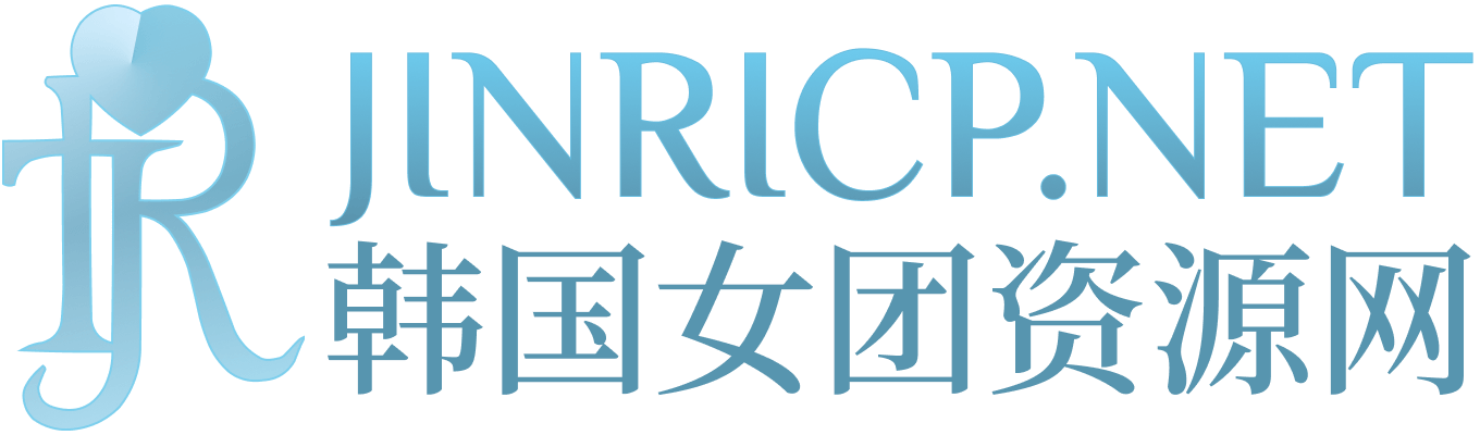 JINRICP真理公司女团资源站｜熊猫班PandaClass